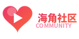海角社区官方Logo